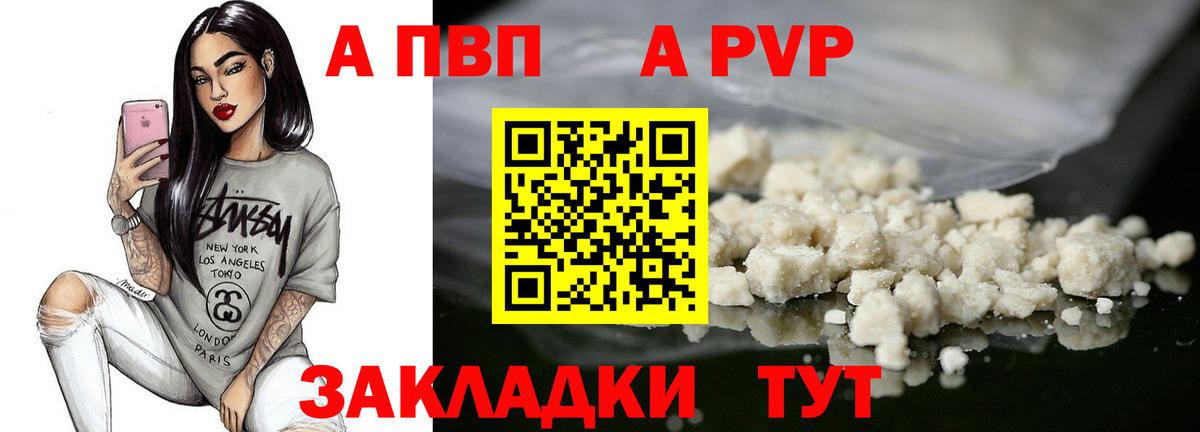 Alpha-PVP  A PVP Соль  Вход с VPN  Новосибирск 