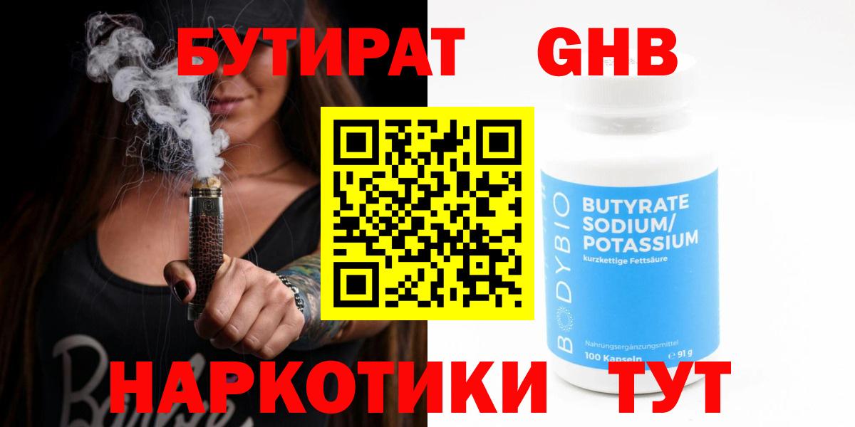 Новосибирск  БУТИРАТ BDO  Бутират  Вход с VPN 
