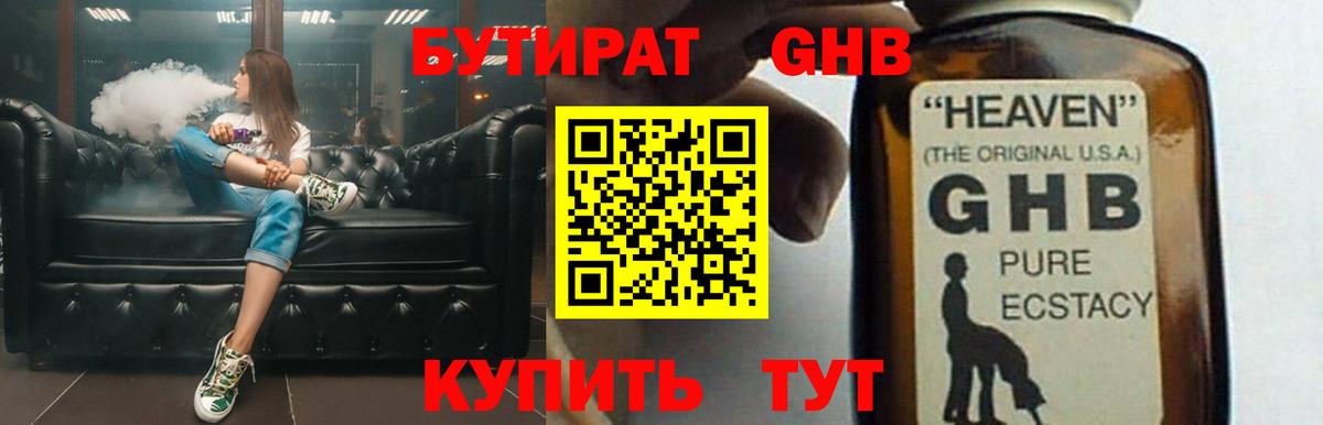 БУТИРАТ BDO Новосибирск