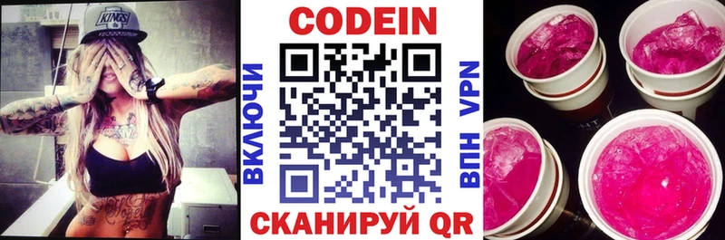 Codein Purple Drank  МЕГА как зайти  Новосибирск 
