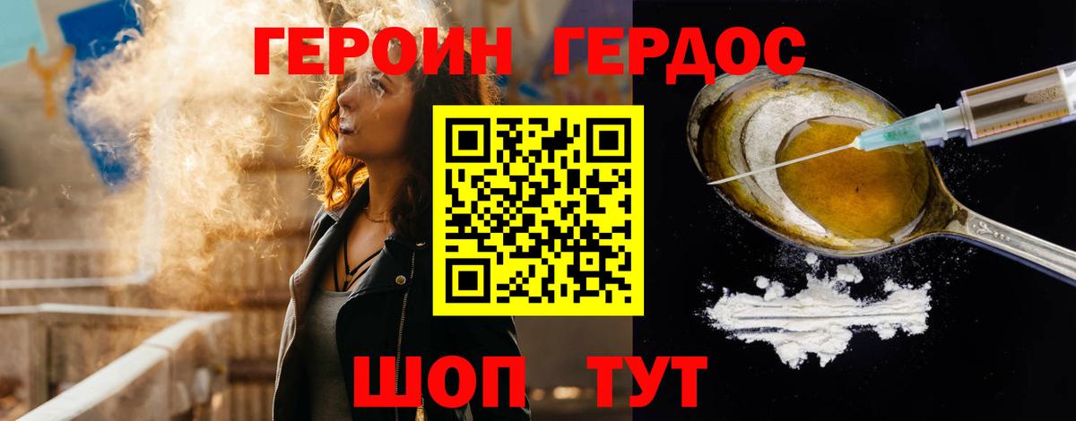 ГЕРОИН герыч Новосибирск