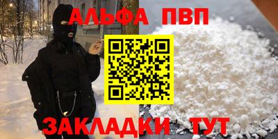 альфа пвп Можайск