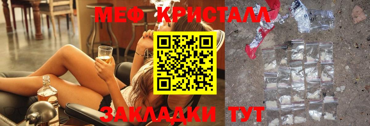 Мефедрон кристаллы Новосибирск