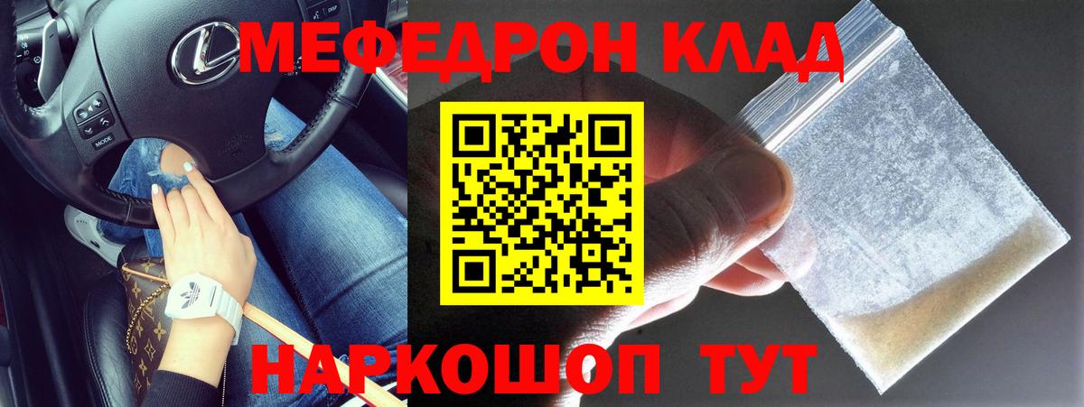 Мефедрон mephedrone  Вход с VPN  Меф  МЕФ кристаллы  Меф  Новосибирск 